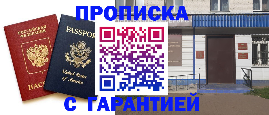 временная регистрация купить в Карабулаке