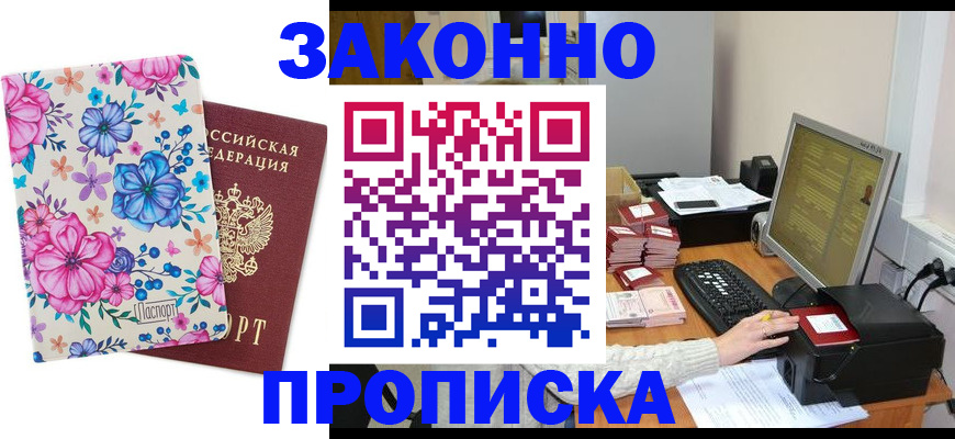 прописка регистрация в Карабулаке