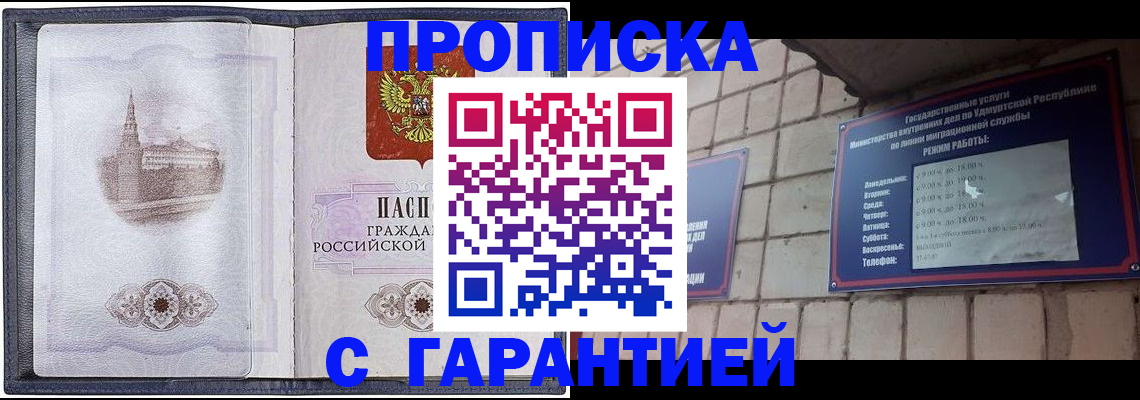 прописка в Карабулаке