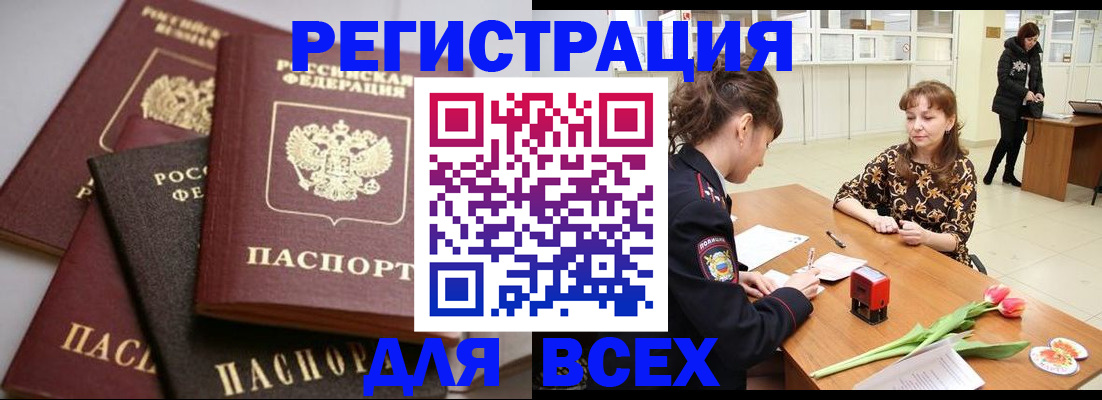 прописка 2025 в Карабулаке